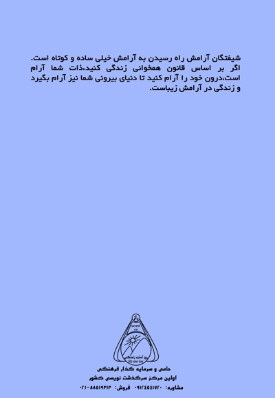 من و آرامش